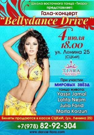 Гала-концерт фестиваля «Bellydance Drive» в СЦКИ